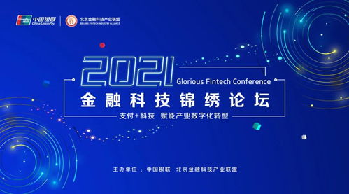凝聚产业合力推动金融科技创新，银联助力产业数字化转型发展
